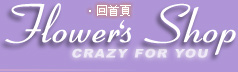 �^����-��������ᩱ-Flower's Shop-Flower,,�զX���,�V�鸪,�}�B��,�R��q��,���H�`�q��